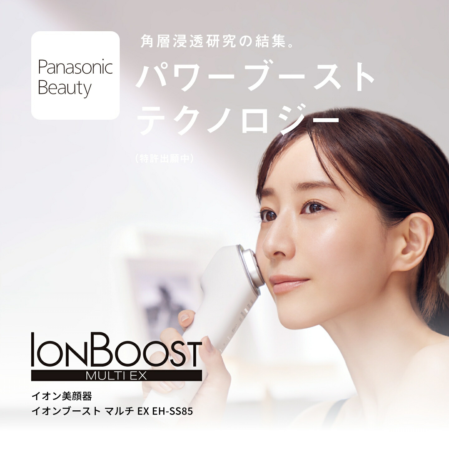 パナソニック 美顔器 IONBOOST マルチ EX EH-SS85-W 白 翌朝モチモチ
